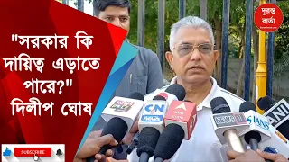 Dilip Ghosh