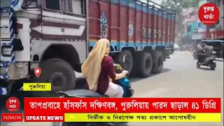 Heat Wave - Purulia