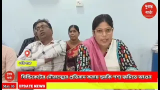 Protest Against Syndicate
