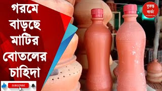 Earthen Clay Water Bottle