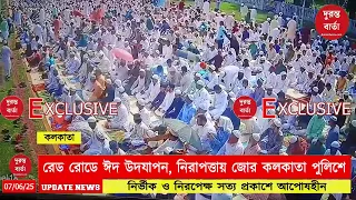 Eid ul-Adha 2025