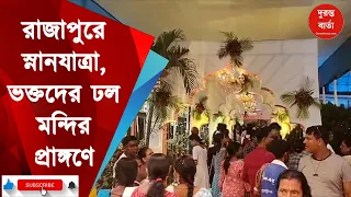 Rath Yatra 2025
