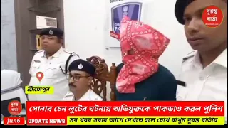 Srirampur Thief Arrest