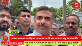 Suvendu Adhikari
