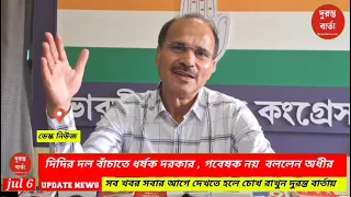 Adhir Ranjan Chowdhury