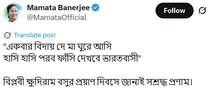 Chief Minister tribute Khudiram Bose