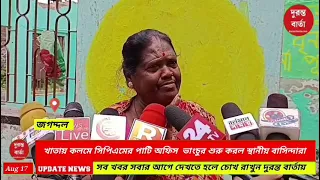 Jagatdal News