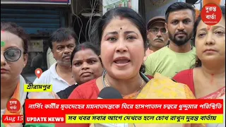 Nurse Death in Singur