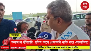 Kalyan Banerjee