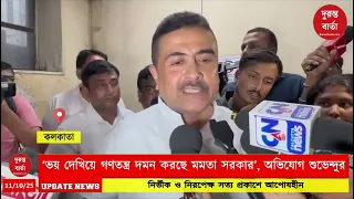 Suvendu Adhikari