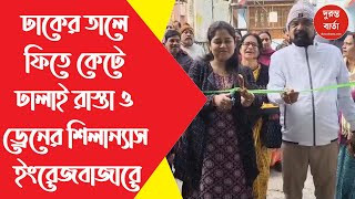 English Bazar Municipality