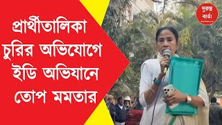 Mamata Banerjee