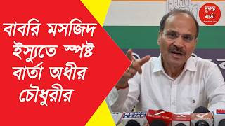 Adhir Ranjan Chowdhury
