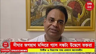 Digha Jagannath Temple