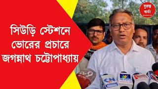 Jagannath Chattopadhyay