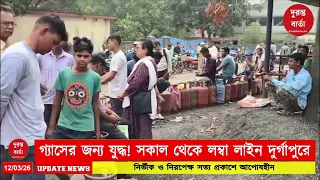 LPG Crisis