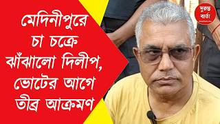 Dilip Ghosh