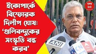 Dilip Ghosh