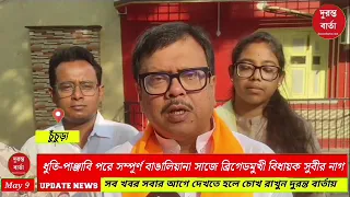 MLA Subir Nag