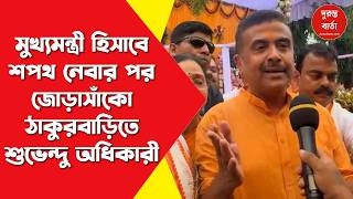 Suvendu Adhikari