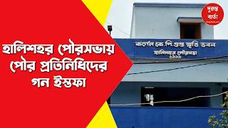 TMC Councillors