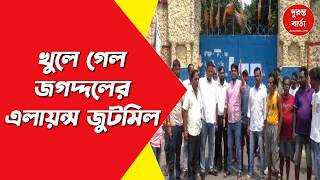 Alliance Jute Mill