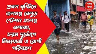 Belur News