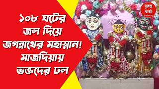 Snana Yatra 2026