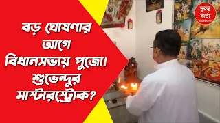 West Bengal Budget 2026