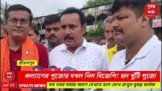 Kalyan Banerjee