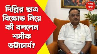 Shamik Bhattacharya