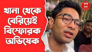 Abhishek Banerjee