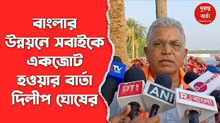 Dilip Ghosh