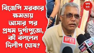 Dilip Ghosh