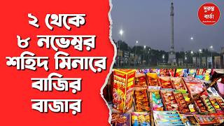Kolkata Firecracker Market