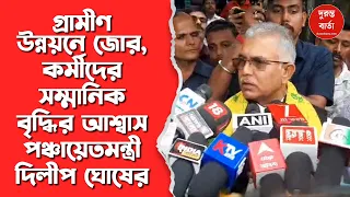 Dilip Ghosh