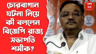 Shamik Bhattacharya
